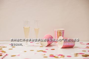 貴州省仁懷市茅臺鎮茅山酒業有限公司產的酒53醬香型460ML