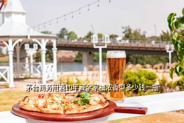 茅臺商務用酒10年藏全家福濃香型多少錢一瓶