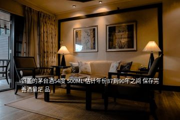 鋁蓋的茅臺酒54度 500ML 估計(jì)年份87到90年之間 保存完善酒量足 品