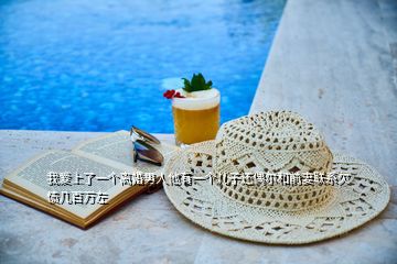 我愛上了一個離婚男人他有一個兒子還偶爾和前妻聯系欠債幾百萬左