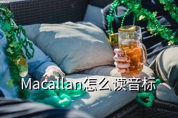 Macallan怎么讀音標