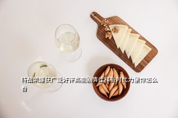 特戰榮耀獲廣泛好評高能劇情詮釋新時代力量你怎么看
