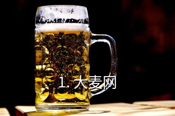 1. 大麥網