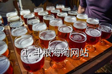 1. 斗糧海淘網站