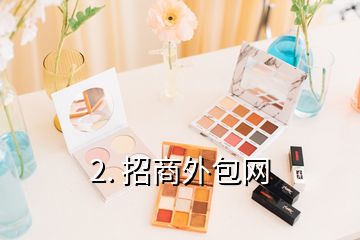 2. 招商外包網