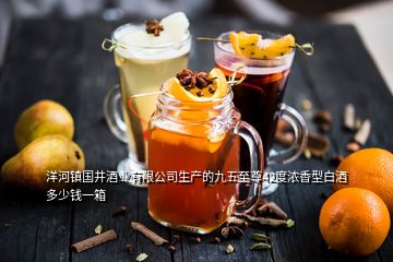 洋河鎮國井酒業有限公司生產的九五至尊42度濃香型白酒多少錢一箱