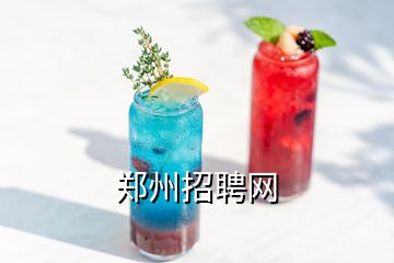 鄭州招聘網