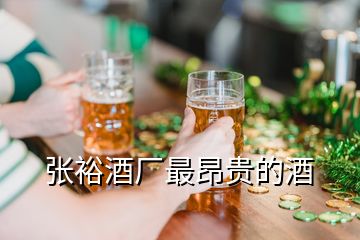 張裕酒廠最昂貴的酒