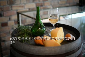 發貨時間20131230 180423 廣西玉林公司北流市分部進行攬件