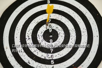 口腔門診牙科成都牙科醫院哪家比較好成都外雙楠路附近的牙科