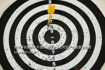 貴州茅臺鎮黔久升酒古釀坊酒業公司生產的醬香型白酒53vol500 ml多