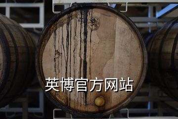英博官方網站