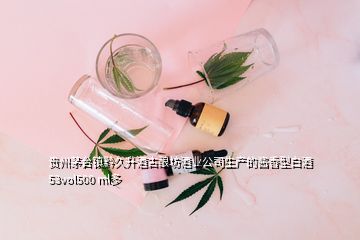 貴州茅臺鎮黔久升酒古釀坊酒業公司生產的醬香型白酒53vol500 ml多