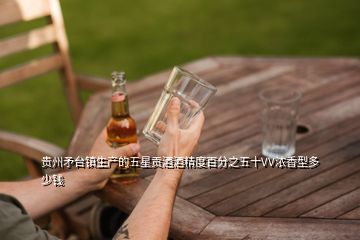 貴州矛臺鎮生產的五星貢酒酒精度百分之五十VV濃香型多少錢