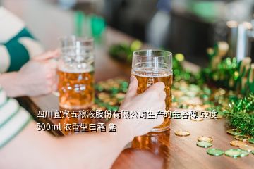四川宜賓五糧液股份有限公司生產的金谷醇 52度 500ml 濃香型白酒 盒