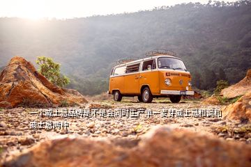 一個威士忌品牌是不是會同時生產單一麥芽威士忌和調和威士忌兩種