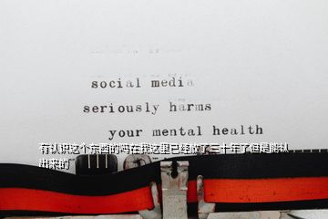 有認識這個東西的嗎在我這里已經放了三十年了但是能認出來的