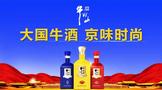 牛欄山由“民酒”走向“名酒”，一年，賣出20萬箱，牛欄山品牌沖進百億俱樂部
