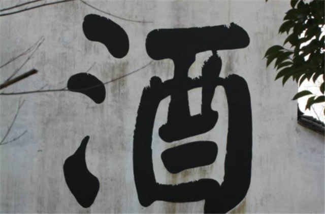 保健酒一般是指藥酒，保健酒有哪些？