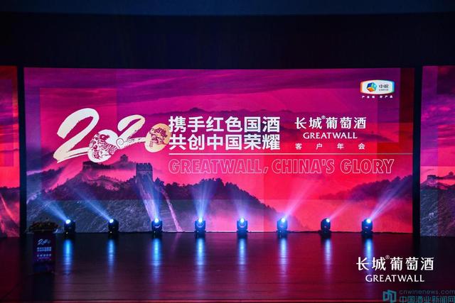 “雙品雙精”+“三堅三專”,長城葡萄酒2020年戰略發布