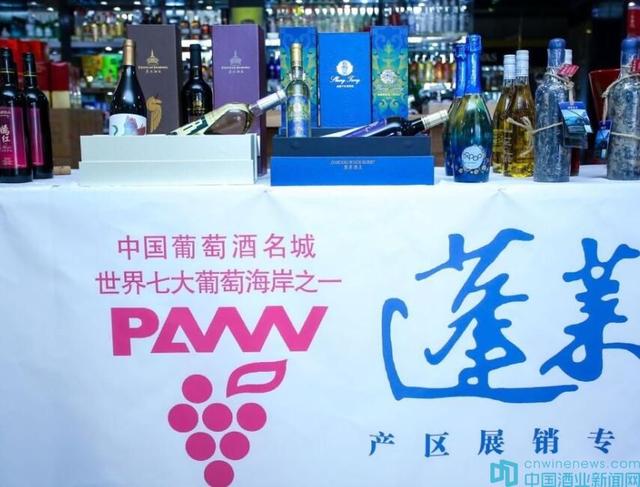 “世界七大葡萄海岸”產區葡萄酒品鑒會、2019蓬萊產區“海岸葡萄酒”新酒節拉開帷幕