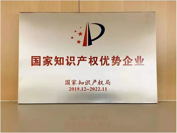 酒鬼酒喜獲“國家知識產權優勢企業”!