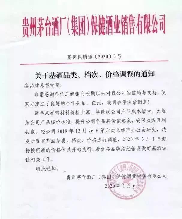 2020年茅臺酒漲價,習酒和保健酒提價。下一個茅臺主品牌53度飛天茅臺將要提價？