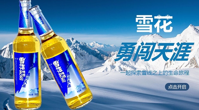 雪花啤酒旗下產品拉維邦黑啤上市：采用了低溫發酵的釀造工藝