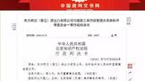 “奔富酒園”商標(biāo)一審敗訴，“囤積商標(biāo)”成為判決重要依據(jù)