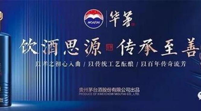 華茅酒的老故事，你知道嗎？