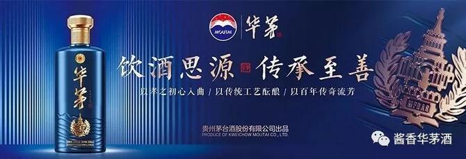 華茅酒的老故事，你知道嗎？
