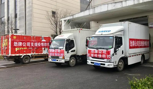 勁牌戰“疫”記：已捐贈1.25億元，還在繼續......