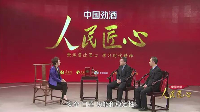 人民匠心：起航·傳承·致遠，對話勁酒30年