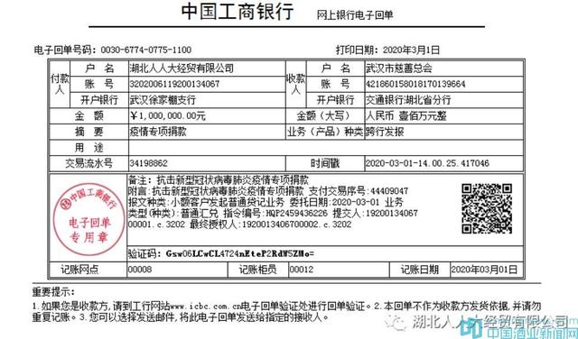 大型專業酒水運營商湖北人人大經貿有限公司再次捐贈100萬元人民幣