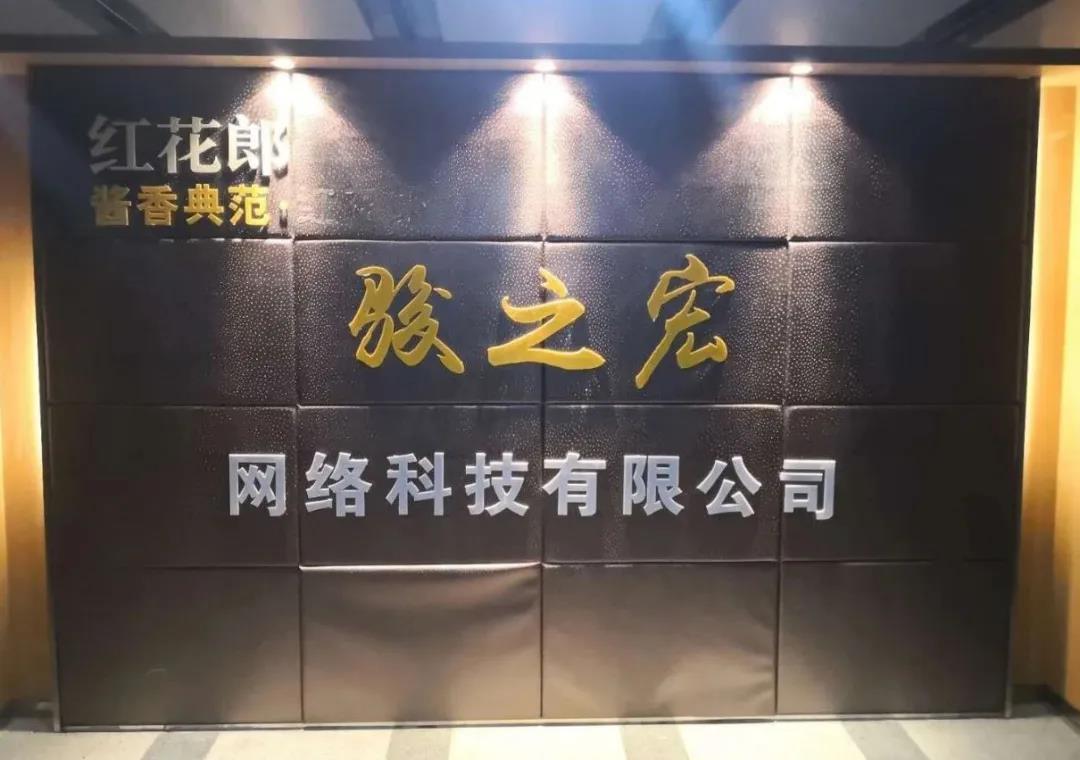 郎酒夠給力！駿之宏祭出疫后高增長殺手锏：品質夠硬核 出手夠狼性