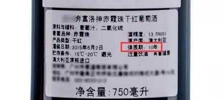 紅酒葡萄酒有保質期嗎