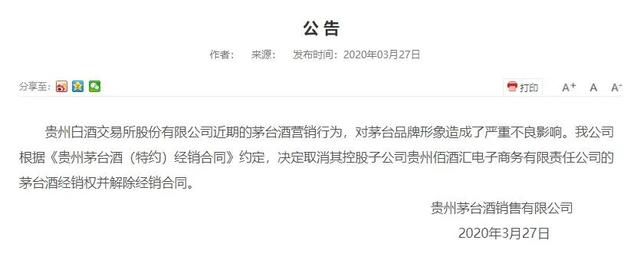 貴州茅臺的官微刪除高衛東的調研消息：引關注