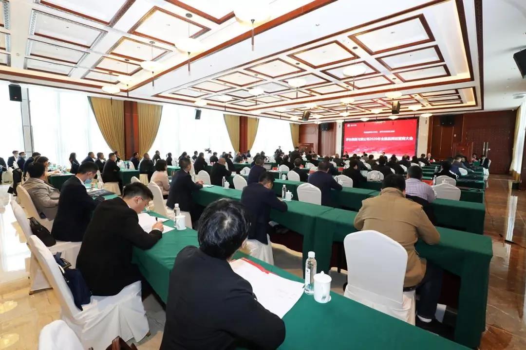 習酒公司2020年全國品牌運營商大會召開