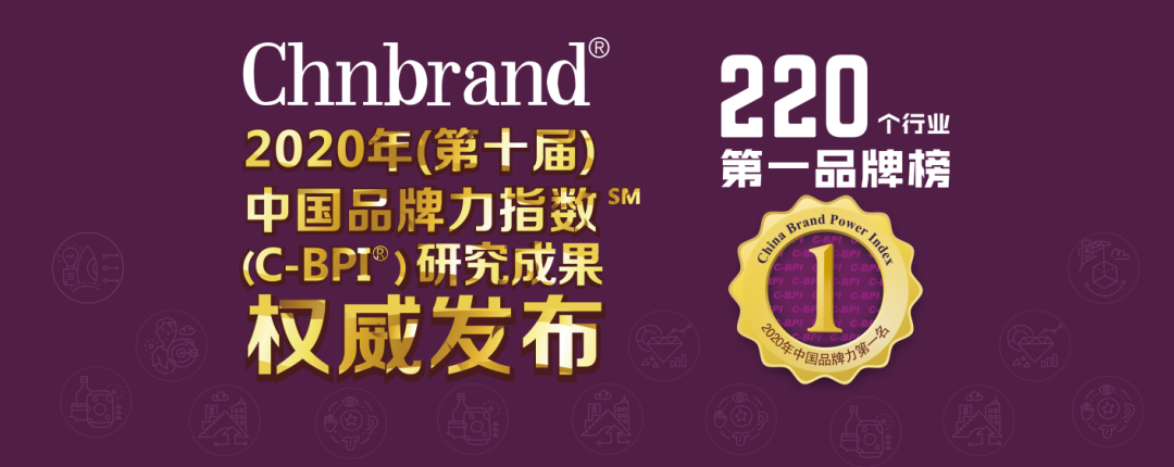 中國品牌力指數（C-BPI）發布，雪花啤酒連續7年蟬聯桂冠