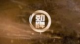 5月18日！紀連海開講，勁牌云上封藏
