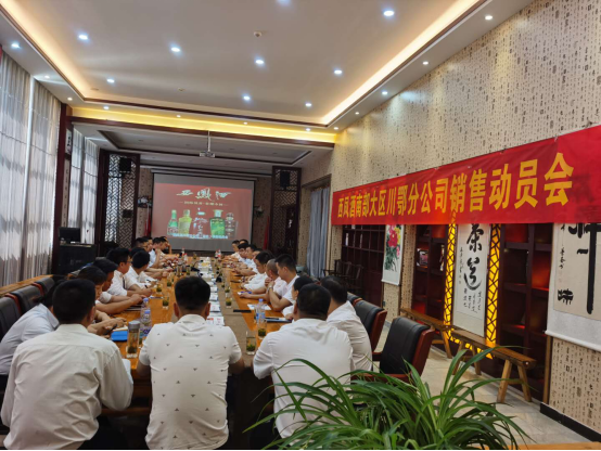 西鳳酒川鄂分公司湖北拓展培訓(xùn)暨核心經(jīng)銷商座談會(huì)圓滿召開