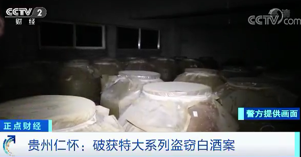 仁懷特大系列盜竊白酒案告破，廠家酒窖可要盯緊了