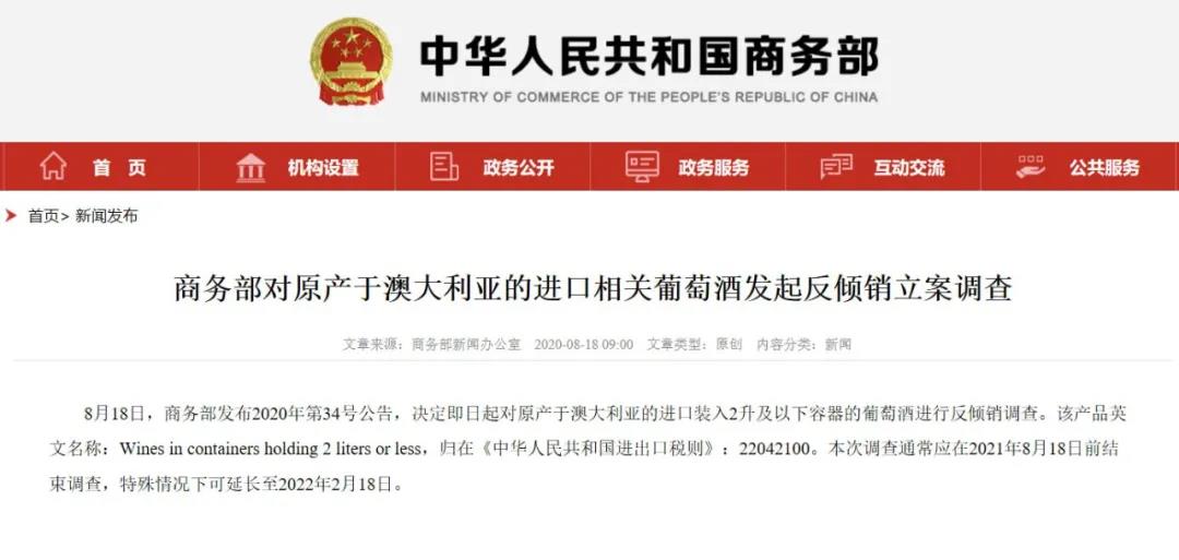 中國對澳洲葡萄酒出手了，酒企、酒商影響有多大？