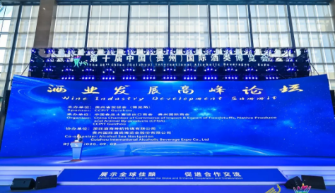 聚焦后疫情時代的行業增長 共探酒類產業可持續發展