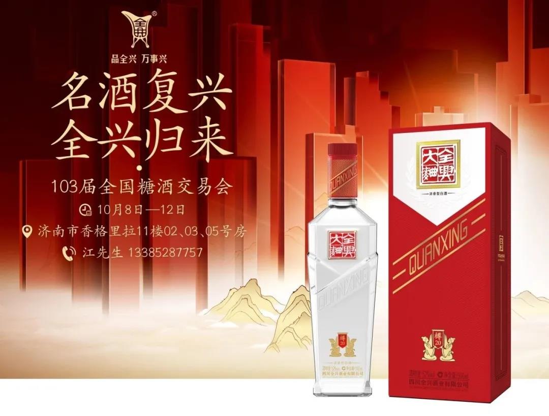 全興酒業新品秋糖爆紅背后：瞄準“三老”