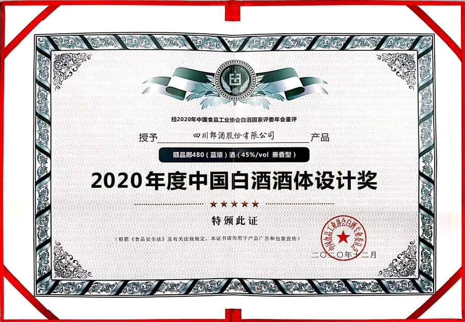 順品郎斬獲“中國白酒酒體設計獎”，郎酒品質追求屢獲贊譽