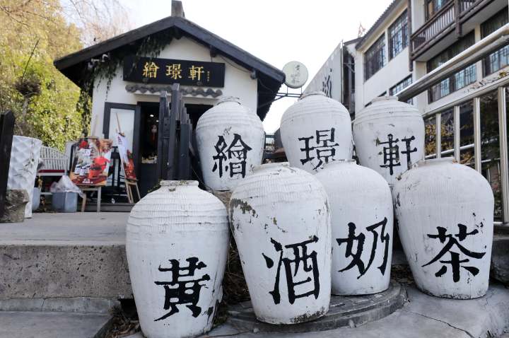黃酒的養生作用主要包括