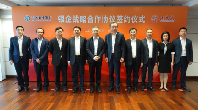 五糧液集團與中國農業銀行簽署戰略合作協議