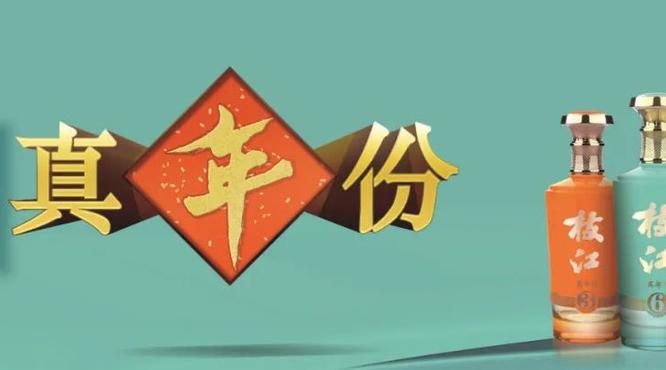 枝江站上500元價(jià)位，以“真年份”重塑品牌價(jià)值！