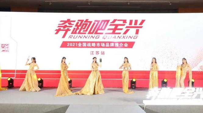 全興酒業加速奔跑，首戰南京發力長三角